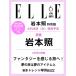 ELLE JAPON ( L *japon) 2026 год 6 месяц номер больше . скала книга@. специальный версия / ELLE JAPON редактирование часть ( журнал )