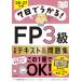 7���ł�����! FP3�� ���i�e�L�X�g  &amp;  ���W 2026-27�N�� / Fp�����΍�v���W�F�N�g  �k�{�l