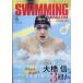 SWIMMING MAGAZINE ( плавание журнал ) 2026 год 5 месяц номер / плавание журнал (SWIMMING MAGAZINE) редактирование часть ( журнал )