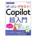 сейчас сразу можно использовать простой .. хочет teki.! Copilot супер введение / Inoue ...(книга@)