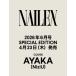 NAILEX ( ногти i- X ) 2026 год 6 месяц номер SPECIAL EDITION[ обложка :AYAKA(NiziU)] / NAILEX редактирование часть ( журнал )