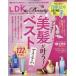 LDK the Beauty ( L *ti-*ke- The * красота ) 2026 год 6 месяц номер / LDK the Beauty редактирование часть ( журнал )
