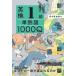  Британия осмотр 1 класс одиночный идиома 1000Q язык .../ рисовое поле средний ...(книга@)