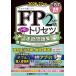FP2���EAFP ���i�̃g���Z�c ���K���W 2026-27�N�� / �������[�K���}�C���h LEC FP�����΍􌤋���  �k�S�W�E�o���l