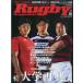 Rugby magazine ( регби журнал ) 2026 год 6 месяц номер / регби журнал (Rugby magazine) редактирование часть ( журнал )