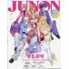 JUNON ( juno n) 2026 год 7 месяц номер экстренный больше .[ обложка :....] / JUNON редактирование часть ( журнал )