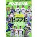  еженедельный Baseball 2026 год 5 месяц 18 день .. номер / еженедельный Baseball редактирование часть ( журнал )
