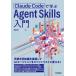 Claude Code...Agent Skills введение / Sato .(книга@)