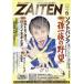 ZAITEN 2026 год 6 месяц номер / ZAITEN редактирование часть ( журнал )