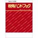 . мир 8 года выпуск налог . рука книжка / криптомерия рисовое поле ..(книга@)