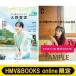 {HMV &amp; BOOKS online ограничение привилегия : Oono love реальный ( город Хюга склон 46) открытка C} Up to Boy 2026 год 7 месяц номер / выше tubo