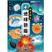 yu... земля иллюстрированная книга .... иллюстрированная книга наука / Irorico (книга@)