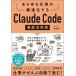 Claude Code тщательный практическое применение . всевозможные работа .. скорость . делать /...(книга@)