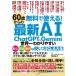 60�΂����ChatGPT  &amp;  Gemini ���E��킩��₷�����S�E���S�E�֗��Ȏg����Q  &amp;  A��S / �����ЕҏW��  �k�{�l