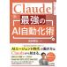 Claude сильнейший AI автоматизированный ./ Ikeda ..(книга@)