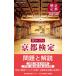  no. 26*27 раз Kyoto сертификация проблема . описание Kyoto сертификация проблема . описание / Kyoto газета выпускать центральный (книга@)