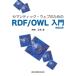 �Z�}���e�B�b�N�E�E�F�u�̂��߂�rdf  /  Owl���� Pod�� / �_�萳�p  �k�{�l