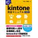 kintone совершенно manual no. 2 версия / Nakamura .(книга@)