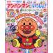  Anpanman .....! лето номер baby книжка 2026 год 7 месяц номер больше ./ журнал ( журнал )