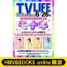 {monaki стикер все 4 вид полный комплект имеется }TV LIFE( телевизор жизнь )2026 год 6 месяц 26 день номер (4 шт. комплект )[HMV &amp; BOOK