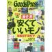 Goods Press ( товары Press ) 2026 год 7 месяц номер / Goods Press редактирование часть ( журнал )