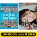 {HMV &amp; BOOKS online ограничение привилегия : Oono love реальный ( город Хюга склон 46) открытка }BRODY (broti) 2026 год 8 месяц номер / BRODY редактирование часть (.