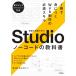 Studio. дизайн учебник 1 шт. .....web произведение. необходимо умение /. план (книга@)