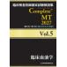 . пол инспекция .. государство экзамен описание сборник Complete+MT 2027 Vol.5. пол кровь ./ Япония . зуб лекарство .. ассоциация (книга@)