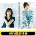 {HMV ограничение привилегия : : маленький остров ..(. склон 46) открытка }B.L.T. 2026 год 8 месяц номер [ обложка : средний . super месяц &amp;. гора прекрасный перо (. склон 46)
