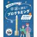  космос . активность делать программирование 1 JAXA.... космос ...! программирование / Jaxa космос образование центральный ( полное собрание сочинений *.