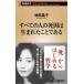  все. человек. ... рождение .... есть Shincho новая книга / Ikeda ..( новая книга )