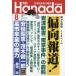  ежемесячный Hanada 2026 год 8 месяц номер / ежемесячный Hanada редактирование часть ( журнал )