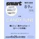smart ( Smart ) 2026 год 8*9 месяц .. номер больше .[ обложка :CANDY TUNE] / smart редактирование часть ( журнал )