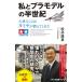 ���ƃv�����f���̔����I �厖�Ȃ��Ƃ̓^�~���������Ă��ꂽ �����V�����N�� / ����N�^  �k�V���l
