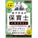����1���ō��i! ���q�搶�̕ۈ�m �K�C�e�L�X�g �� 2027�N�� / ���q�搶  �k�{�l