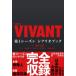 воскресенье театр [vivant] no. 1 season сценарий книжка / удача .. самец (книга@)