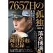 7657 день. .. холм рисовое поле . ткань. Hanshin Tigers . какой .. сделал. ./ запад холм .(книга@)