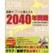 �}���ŃX�b�Ɠ��ɓ���2040�N��� ���� / �L��ǓT  �k�{�l
