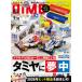 DIME ( большой m) 2026 год 9*10 месяц .. номер [ специальный дополнение : [ Bakusou Kyoudai Let's & Go!!] steel GEAR кейс Random 2 вид ] / D