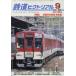  The Railway Pictoral 2026 год 9 месяц номер / The Railway Pictoral редактирование часть ( журнал )