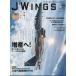J Wings ( J Wing ) 2026 год 9 месяц номер / J Wings редактирование часть ( журнал )