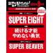 ���o�G���^�e�C�������g! 2026�N 9�����y�\���FSUPER EIGHT�z / ���o�G���^�e�C�������g!�ҏW��  �k�G���l
