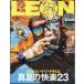 LEON ( Leon ) 2026 год 9 месяц номер / LEON редактирование часть ( журнал )
