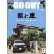 OUTDOOR STYLE GO OUT ( уличный стиль go- наружный ) 2026 год 9 месяц номер / OUTDOOR STYLE GO OUT ( журнал )