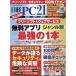  Nikkei PC21(pi-si-nijuuichi) 2026 год 9 месяц номер / Nikkei PC21 редактирование часть ( журнал )