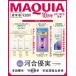 MAQUIA (ma Kia ) 2026 год 10 месяц номер [ обложка : река . super реальный ] / MAQUIA редактирование часть ( журнал )