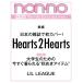 non-no ( non no) 2026 год 10 месяц номер больше .[ обложка :Hearts2Hearts] / non-no редактирование часть ( журнал )