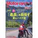  Motorcyclist 2026 год 9 месяц номер / Motorcyclist редактирование часть ( журнал )