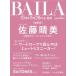 BAILA (baila) 2026 год 10 месяц номер [ обложка : Sato . прекрасный ] / BAILA редактирование часть ( журнал )