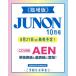 JUNON (�W���m��) 2026�N 10���� �Վ������y�\���FAEN�z / JUNON�ҏW��  �k�G���l